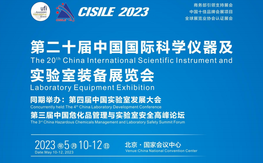 相约北京｜宝马娱乐网站bmw0002仪器邀您共赴第二十届中国国际科学仪器及实验室装备展览会